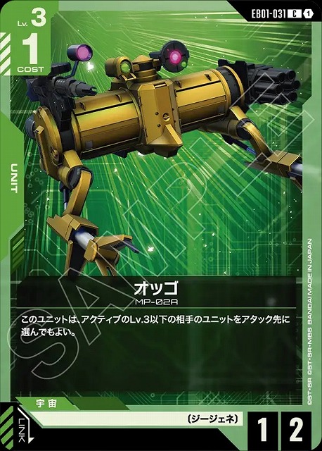 オッゴ 【EB01-031C】